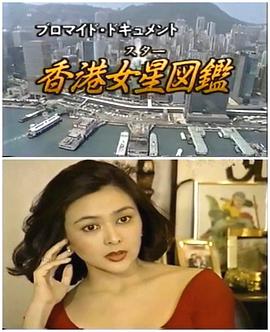 香港女星圖鑒，璀璨閃耀的東方明珠，香港女星圖鑒，東方明珠的璀璨風(fēng)采