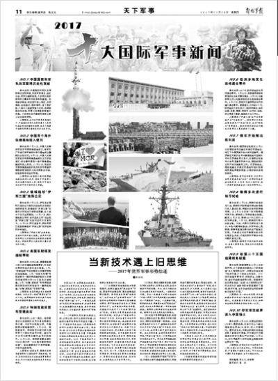 國(guó)際軍事新聞簡(jiǎn)訊SEO文章，國(guó)際軍事新聞概覽，最新軍事動(dòng)態(tài)與SEO文章解讀