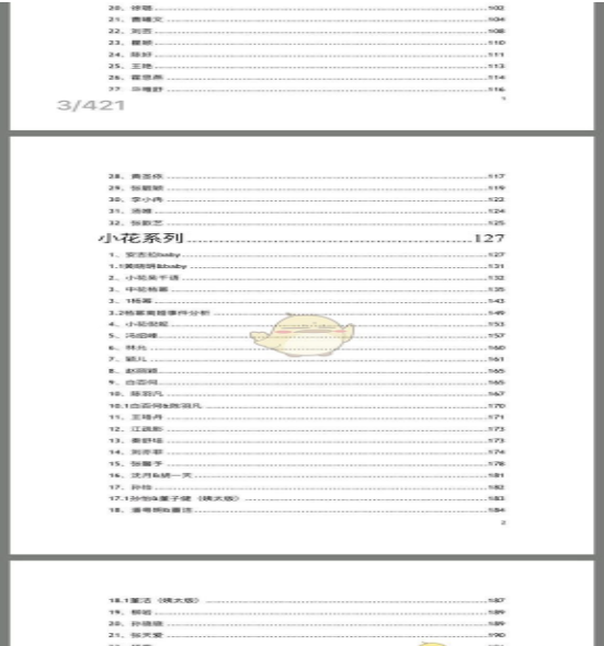 揭秘明星421文件內(nèi)容，深度解析與探討，深度揭秘，明星421文件內(nèi)容解析與探討