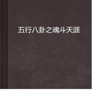 天涯八卦，探索網絡世界的熱門話題與熱議焦點，天涯八卦，網絡世界熱門話題與熱議焦點探索