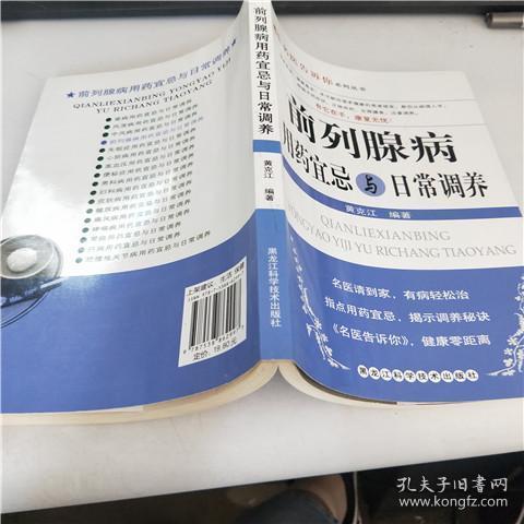 前列腺病用藥宜忌與日常調(diào)養(yǎng)，前列腺病，用藥指南與日常調(diào)養(yǎng)注意事項