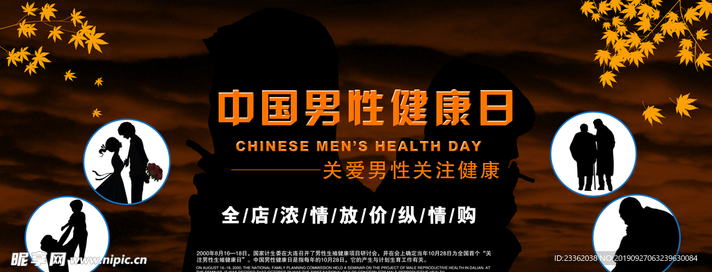 中國男性健康日，關注男性健康，共建美好未來，中國男性健康日，關注男性健康，攜手共建美好未來