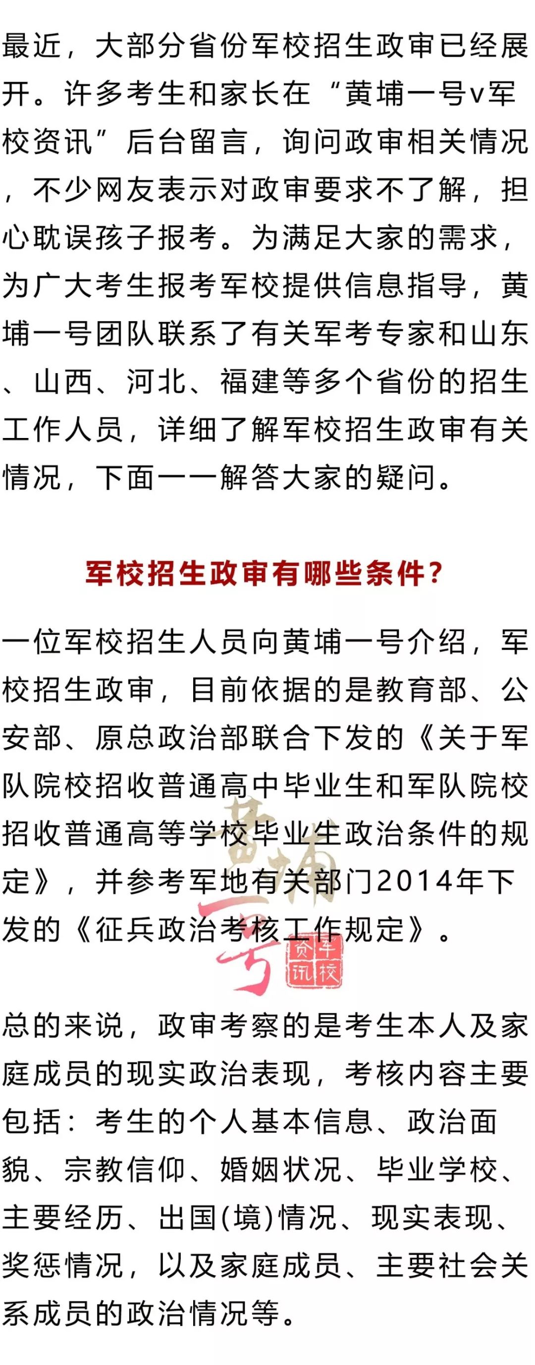 大學(xué)生入伍政審要求詳解，大學(xué)生入伍政審要求全面解析