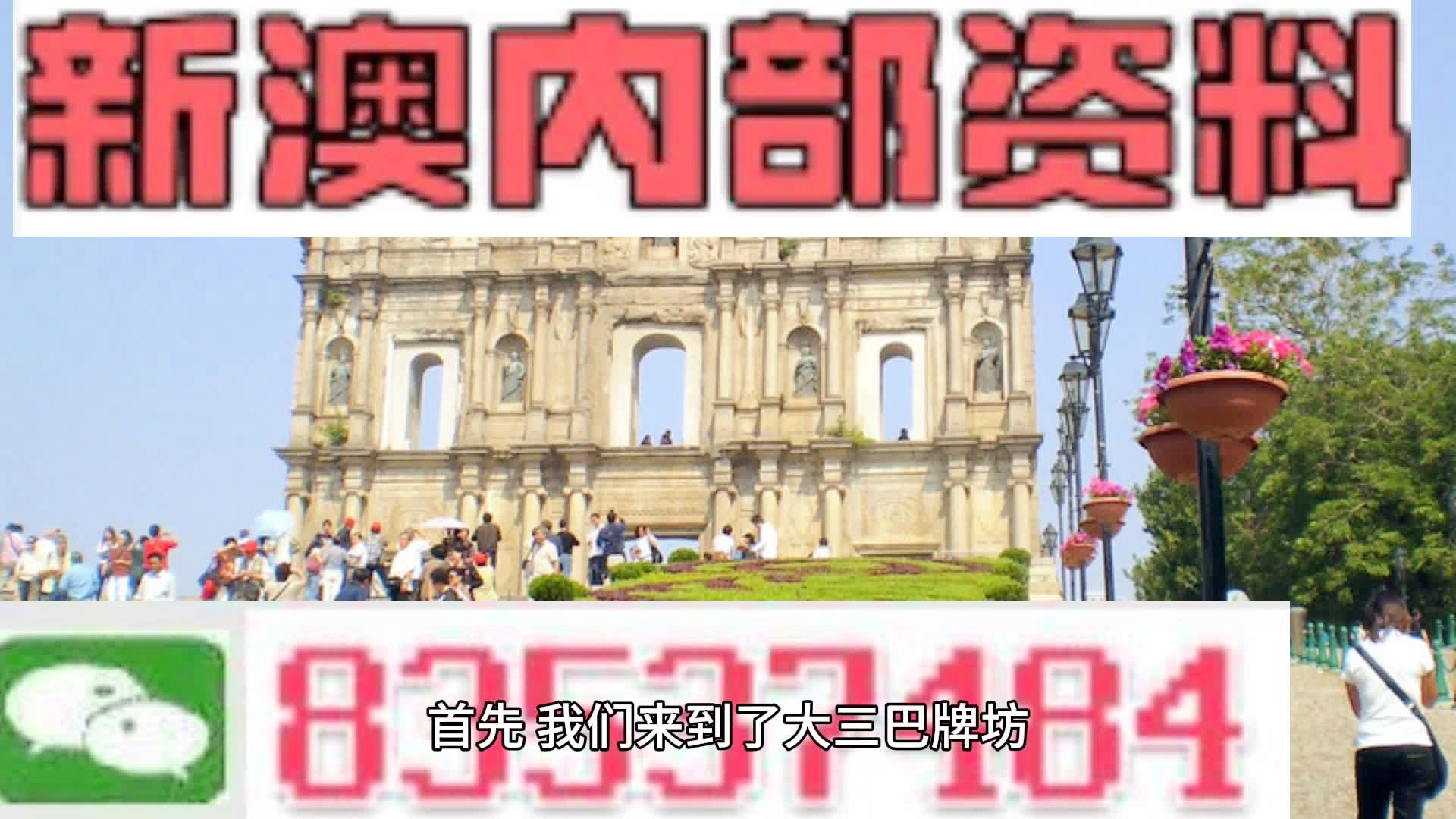 新澳門最精準(zhǔn)，探索澳門的精準(zhǔn)旅游魅力，澳門精準(zhǔn)旅游魅力探索