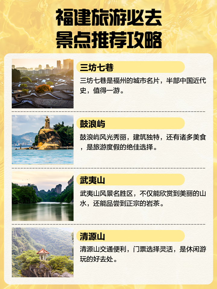 福建旅游攻略，必玩的景點大全，福建旅游攻略，必玩景點大全