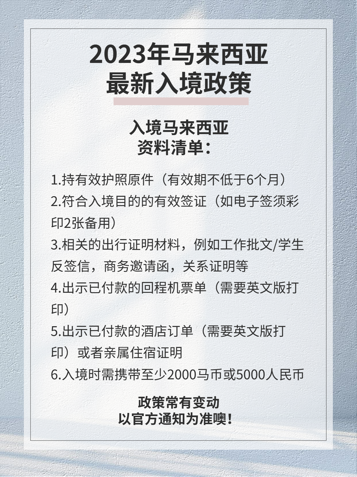 馬來西亞最新入境要求詳解，馬來西亞最新入境要求全面解析