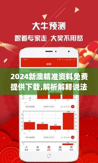 2025新澳正版資料精準解析與預(yù)測，2025新澳正版資料精準解析與趨勢預(yù)測