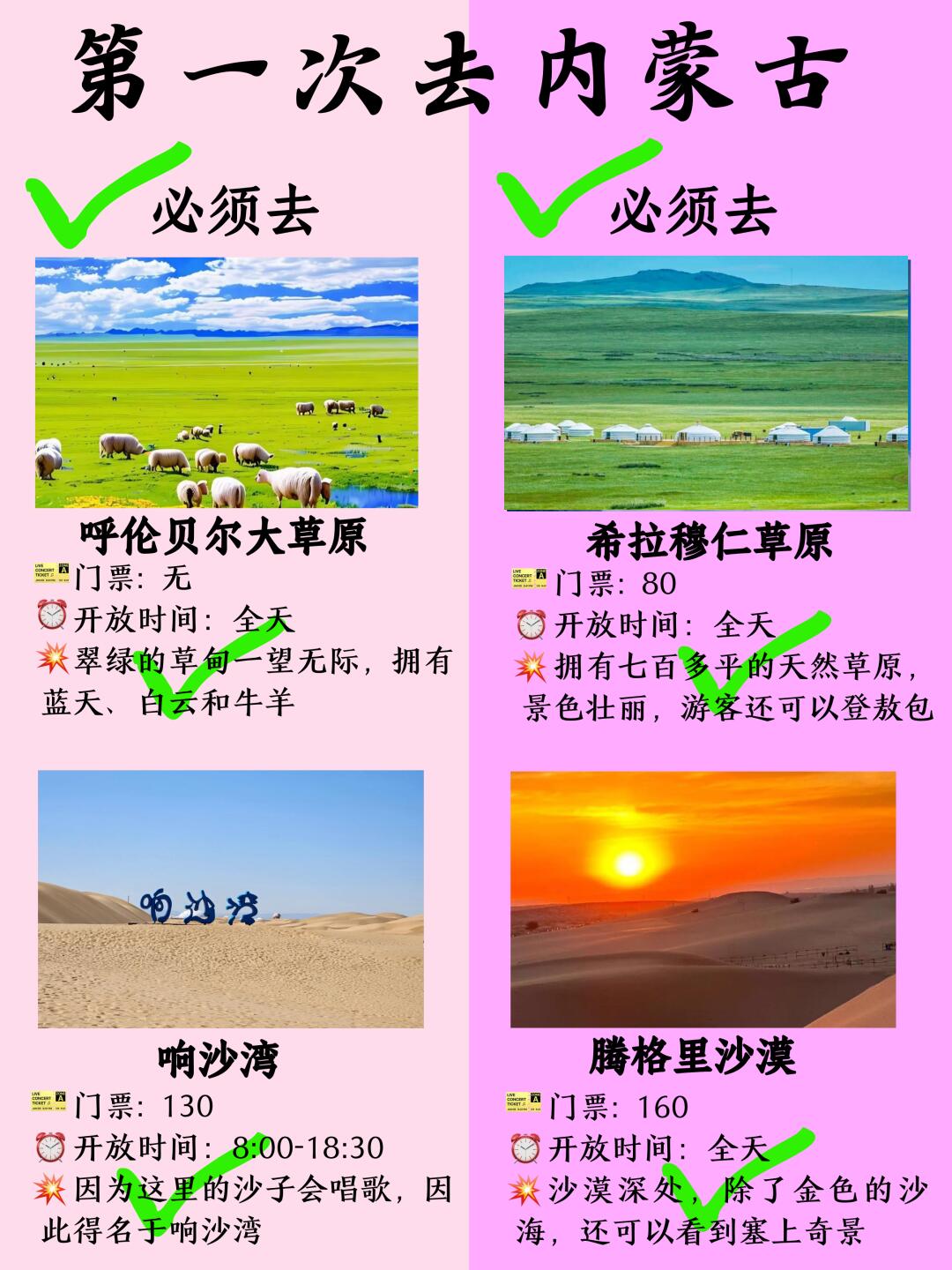 內(nèi)蒙古游玩攻略，探尋必去的地方，內(nèi)蒙古必游景點攻略大全