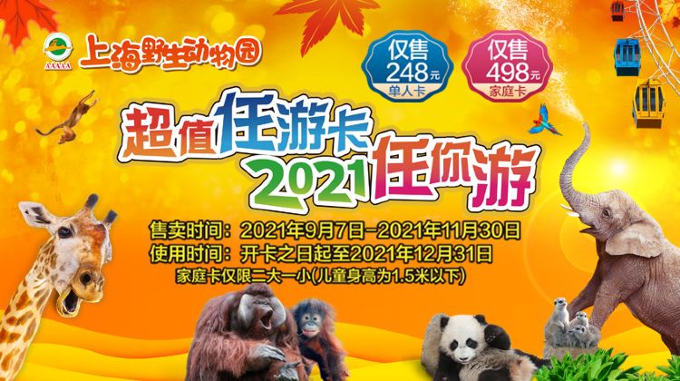 上海野生動(dòng)物園門票價(jià)格詳解，上海野生動(dòng)物園門票價(jià)格全面解析