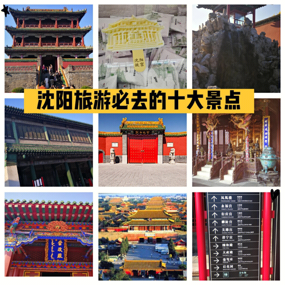 遼寧沈陽旅游攻略，景點(diǎn)必去，遼寧沈陽旅游攻略，必游景點(diǎn)指南