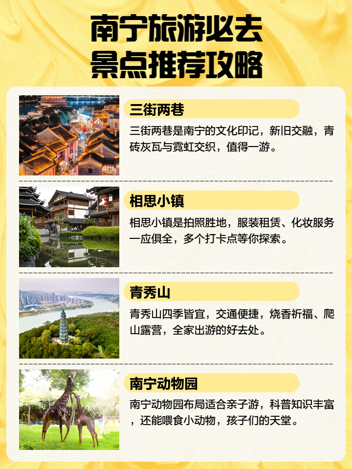 廣西南寧旅游攻略自由行攻略，廣西南寧自由行旅游攻略大全