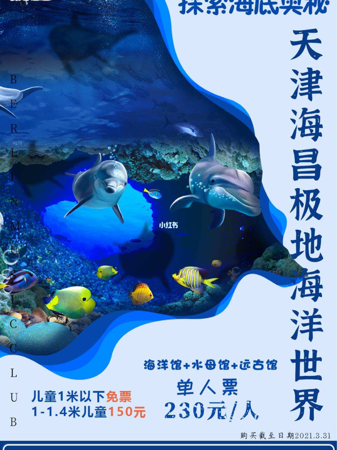 天津極地海洋世界門票價(jià)格解析，天津極地海洋世界門票價(jià)格詳解