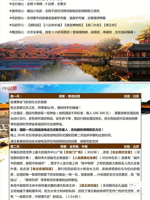 北京二日游旅游團報價表