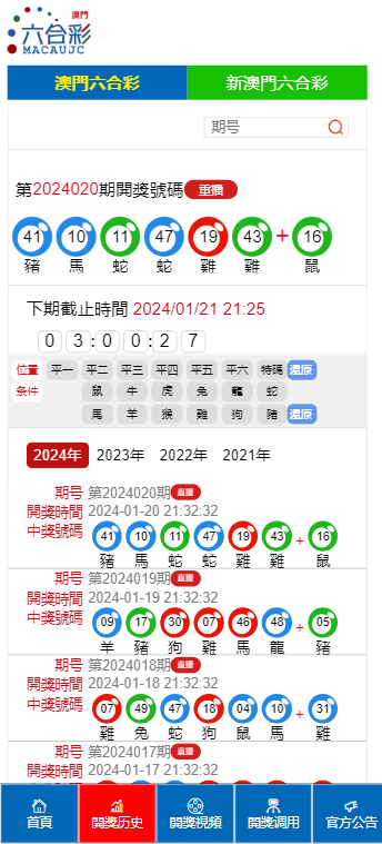 新奧門開獎結(jié)果2024開獎記錄查詢表