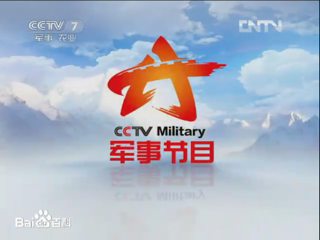 CCTV7軍事農(nóng)業(yè)頻道