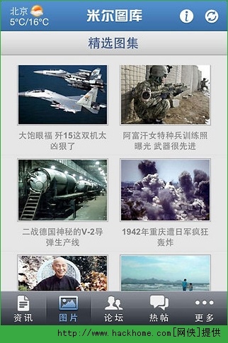 米爾軍事app最新版安卓版