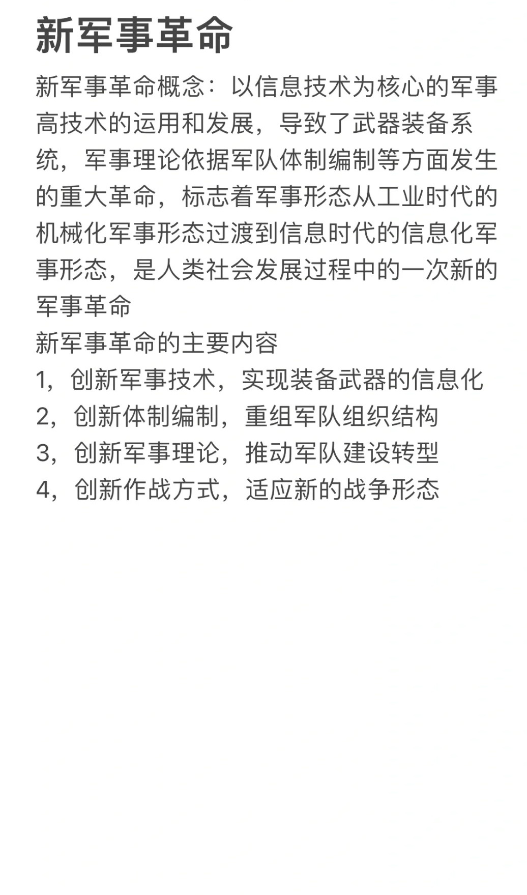 新軍事革命的直接動因，深度解析與未來展望，新軍事革命的動因深度解析與未來展望探討