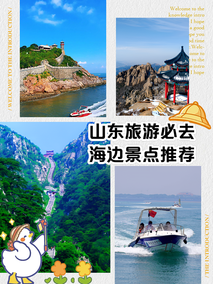 山東沿海旅游攻略