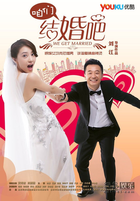 我們結(jié)婚了2013全集免費(fèi)觀看