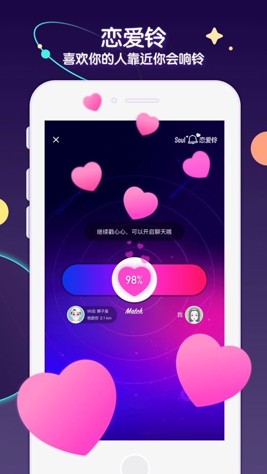 全城熱戀App