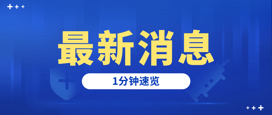 時(shí)事動(dòng)態(tài)（或最新動(dòng)態(tài)資訊）