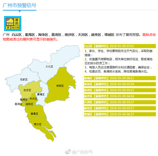 廣東廣州天氣預(yù)報(bào)15天氣